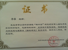 我校李强老师荣获多项荣誉证书