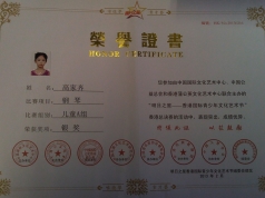 我校学生高家齐荣获钢琴银奖荣誉证书