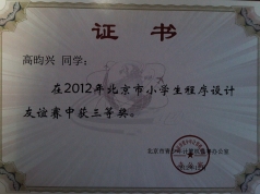 我校高昀兴、左思清获得程序设计比赛荣誉证书