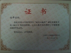 我校安华老师荣获课程实录荣誉证书
