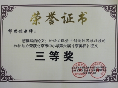 邰思铭老师获第六届《京美杯》的荣誉证书