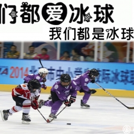 我是冰球小王子——清华附小冰球队为北京2022申冬奥加油