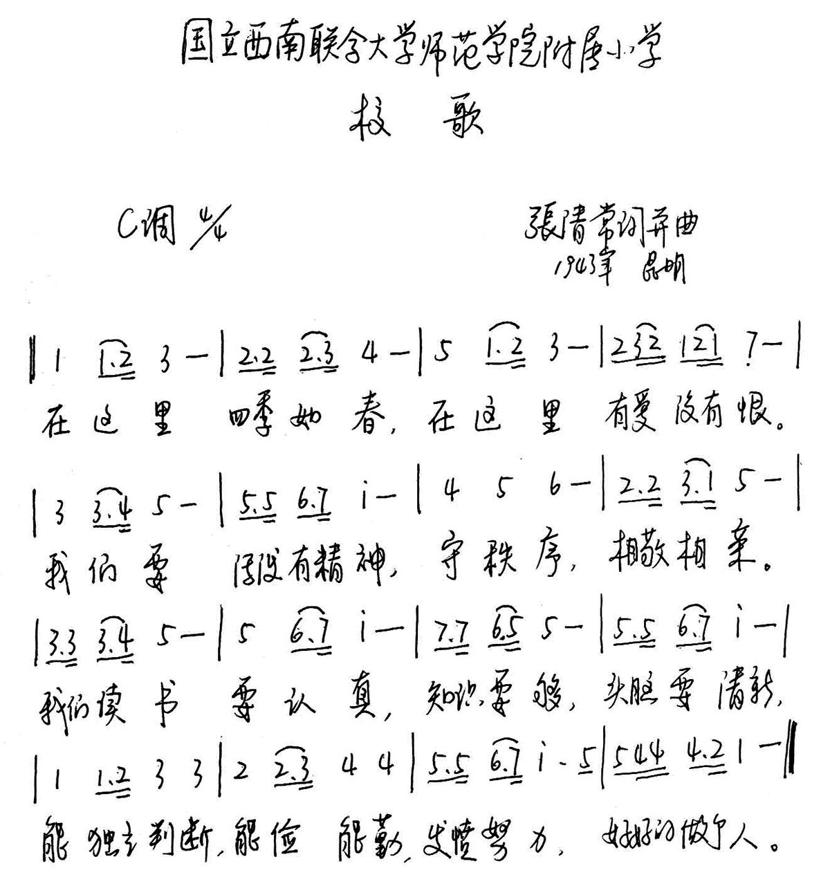 河南师范大学校歌简谱