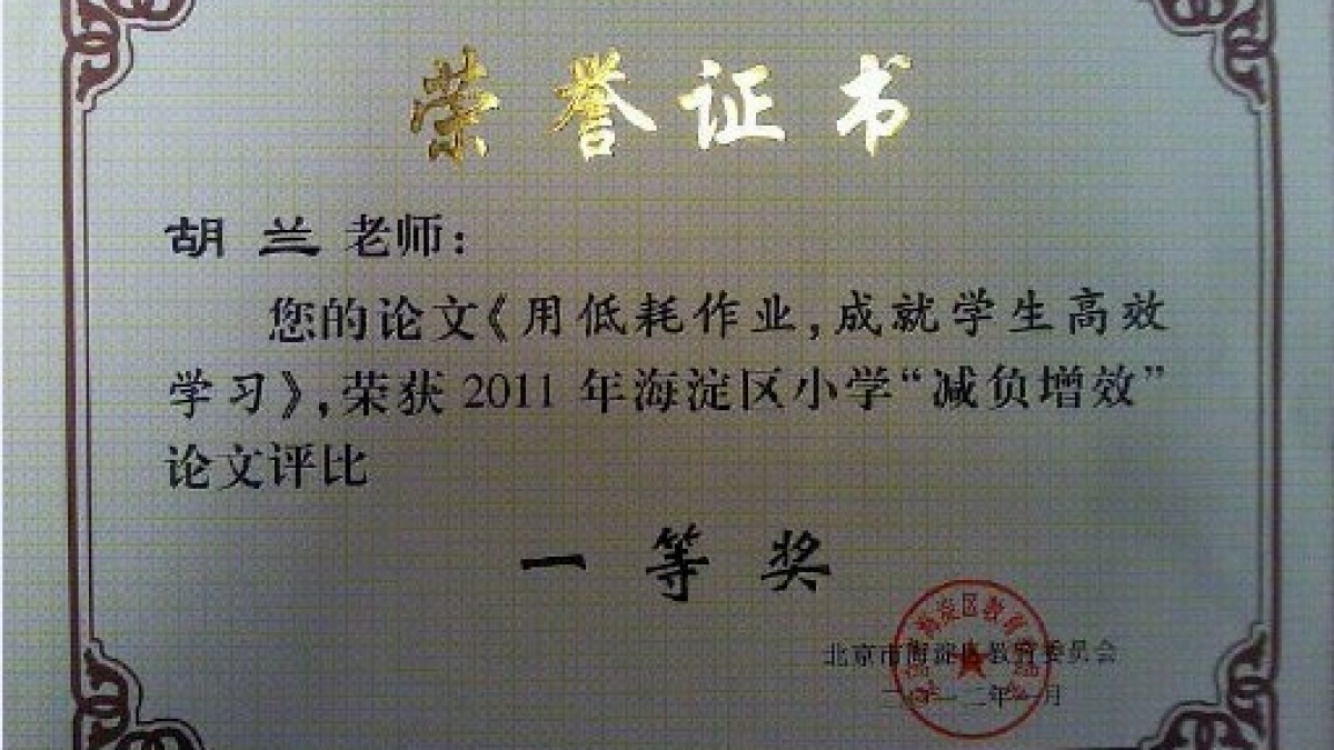 我校胡兰老师获两项荣誉
