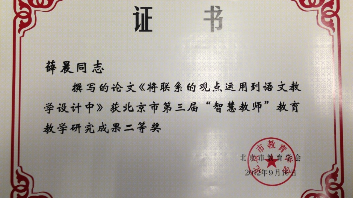 我校多位教师荣获“智慧教师”教育教学研究成果荣誉证书