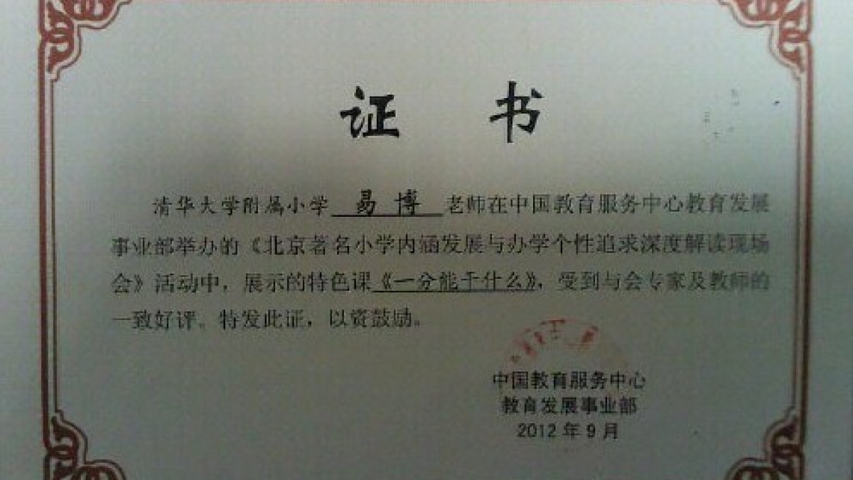 我校易博老师荣获特色课展示证书