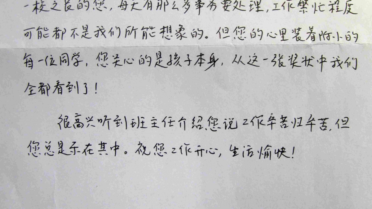 感谢窦校长
