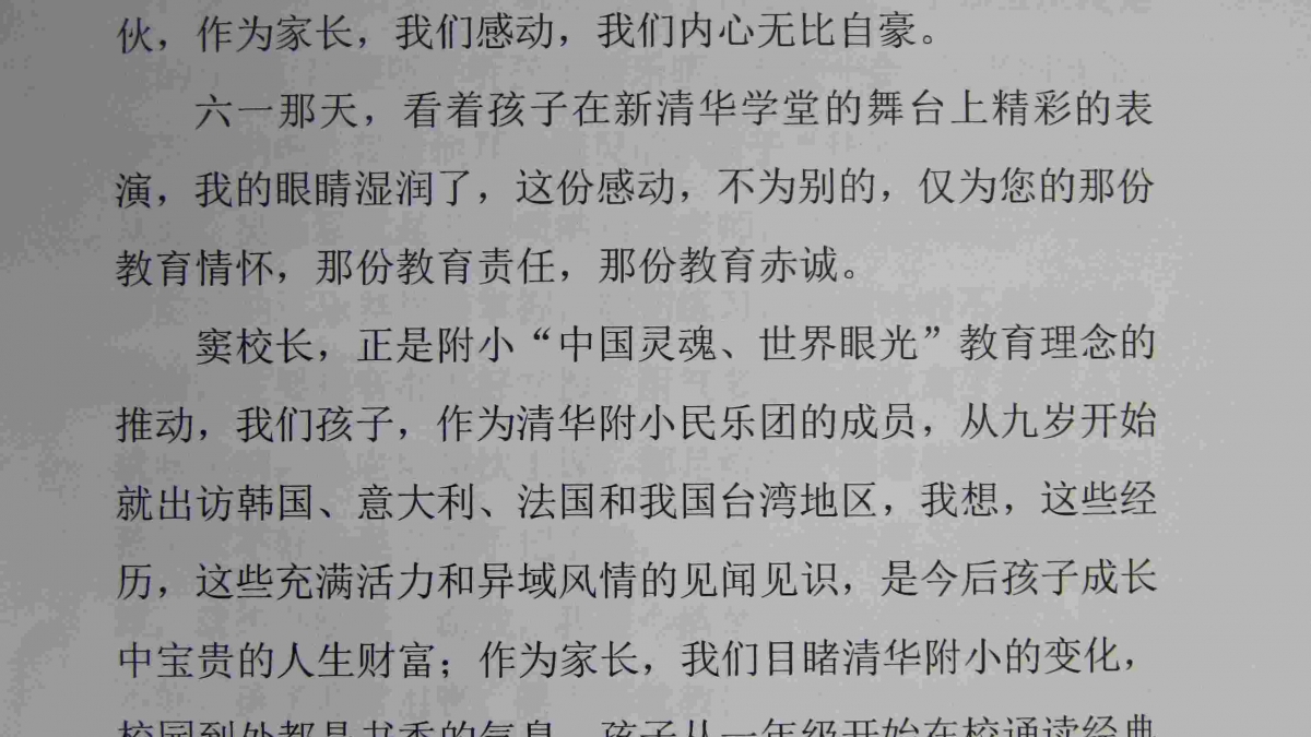感谢窦校长及吴跃猛老师