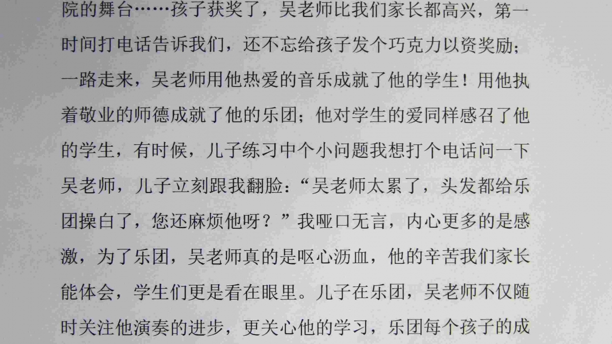 感谢窦校长及吴跃猛老师