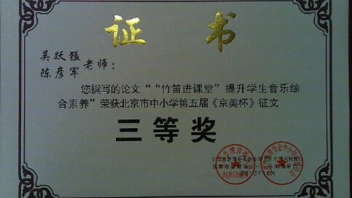 我校多位教师荣获《京美杯》荣誉证书