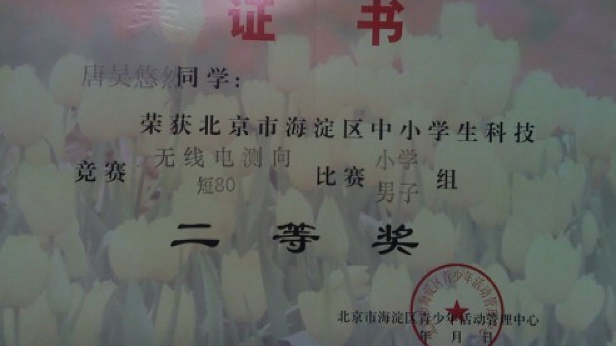 我校多名同学获得无线电测向比赛荣誉证书