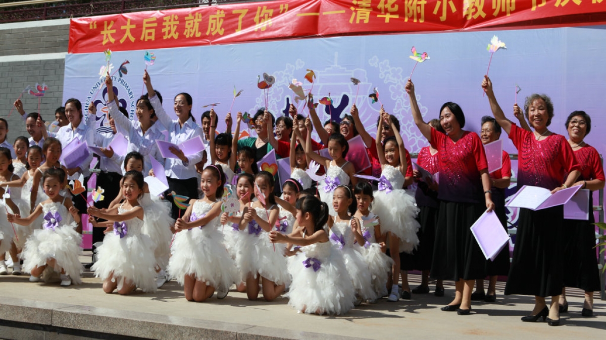 清华附小举办庆祝第27个教师节活动