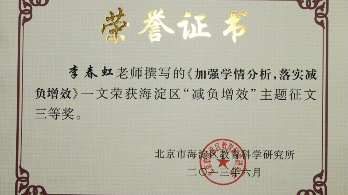 我校三名教师荣获“减负增效”主题征文奖