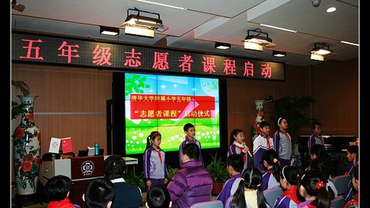 五年级志愿者课程启动仪式成功举行