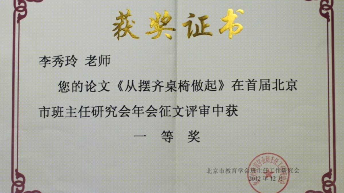 我校李秀玲老师的论文荣获一等奖