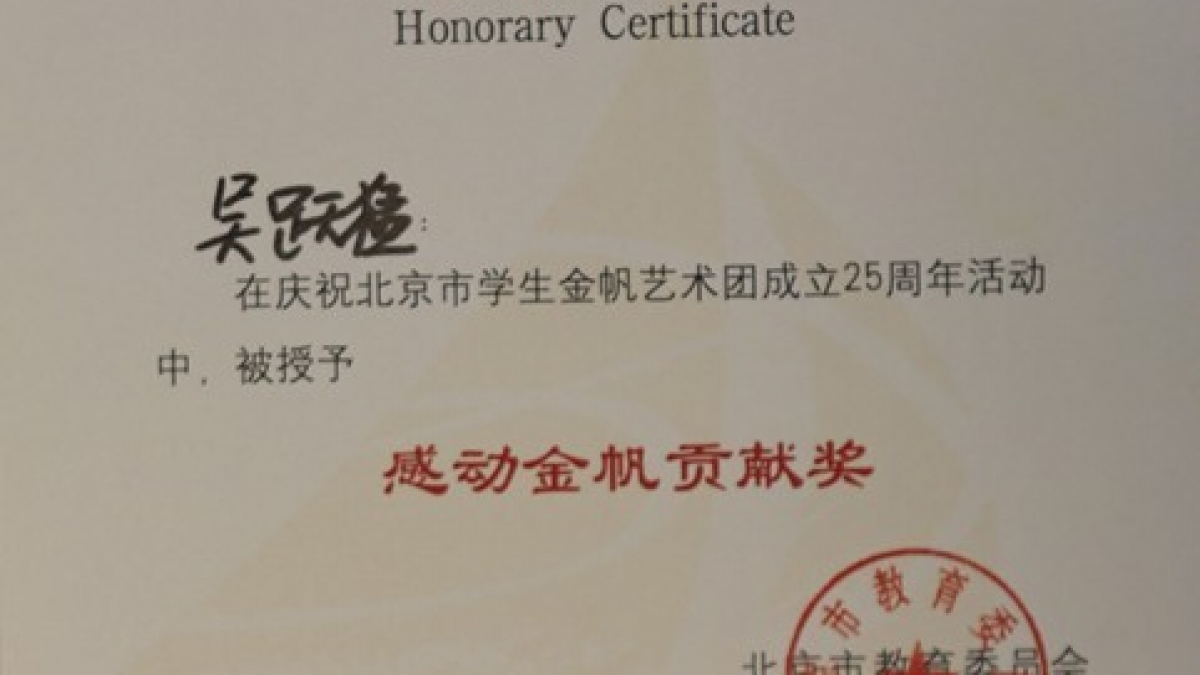 我校三名教师荣获“感动金帆贡献奖”