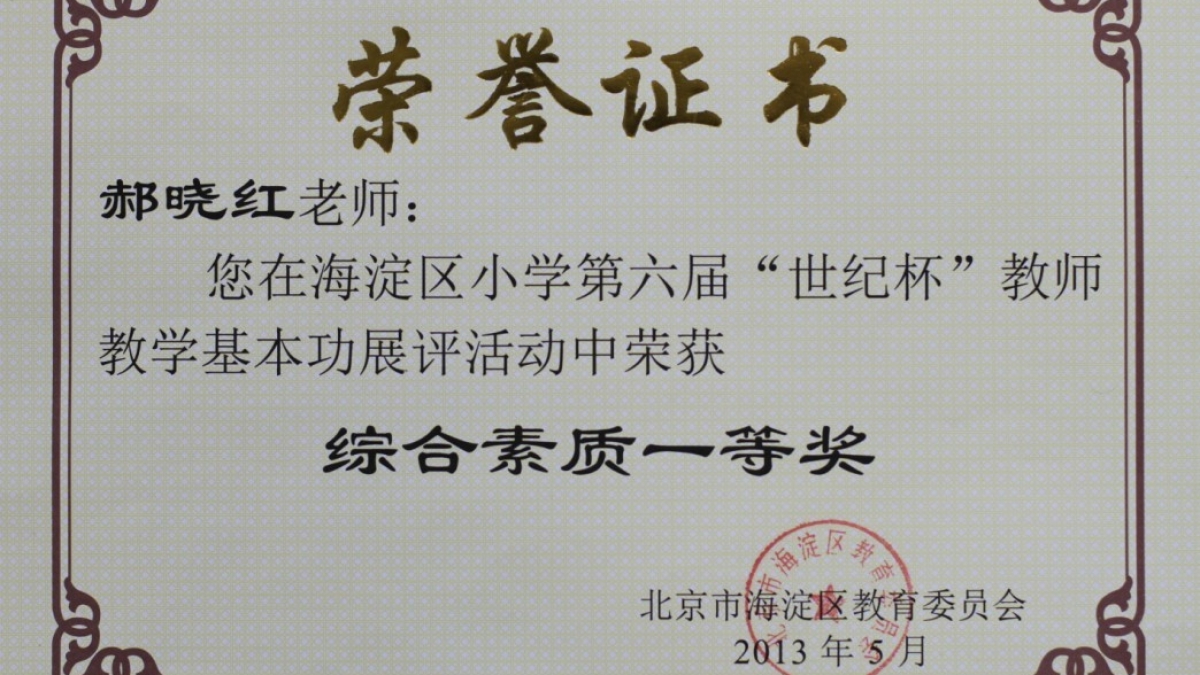 我校十四名教师荣获“世纪杯”教学基本功展评荣誉证书