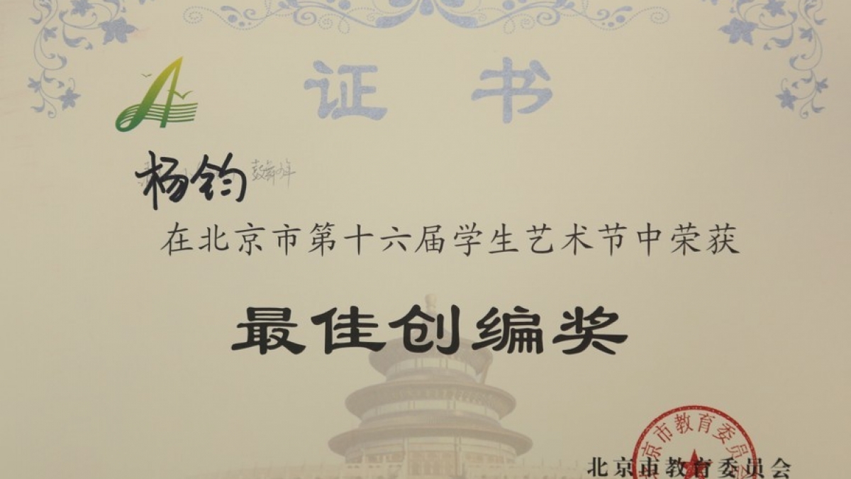 我校教师在艺术节中荣获多项荣誉奖项
