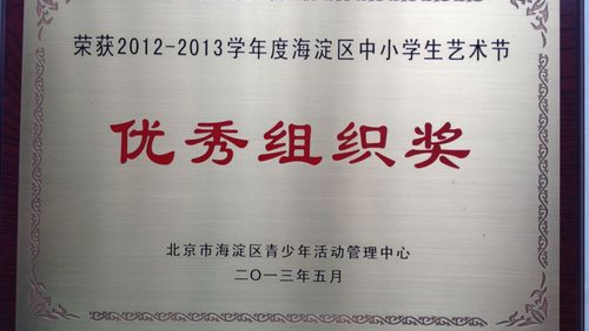 喜报