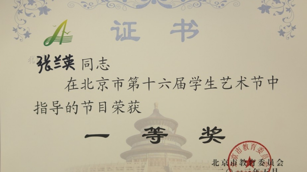 我校教师在艺术节中荣获多项荣誉奖项