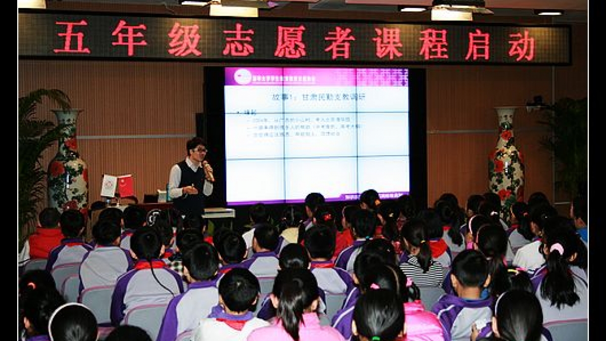 五年级志愿者课程启动仪式成功举行