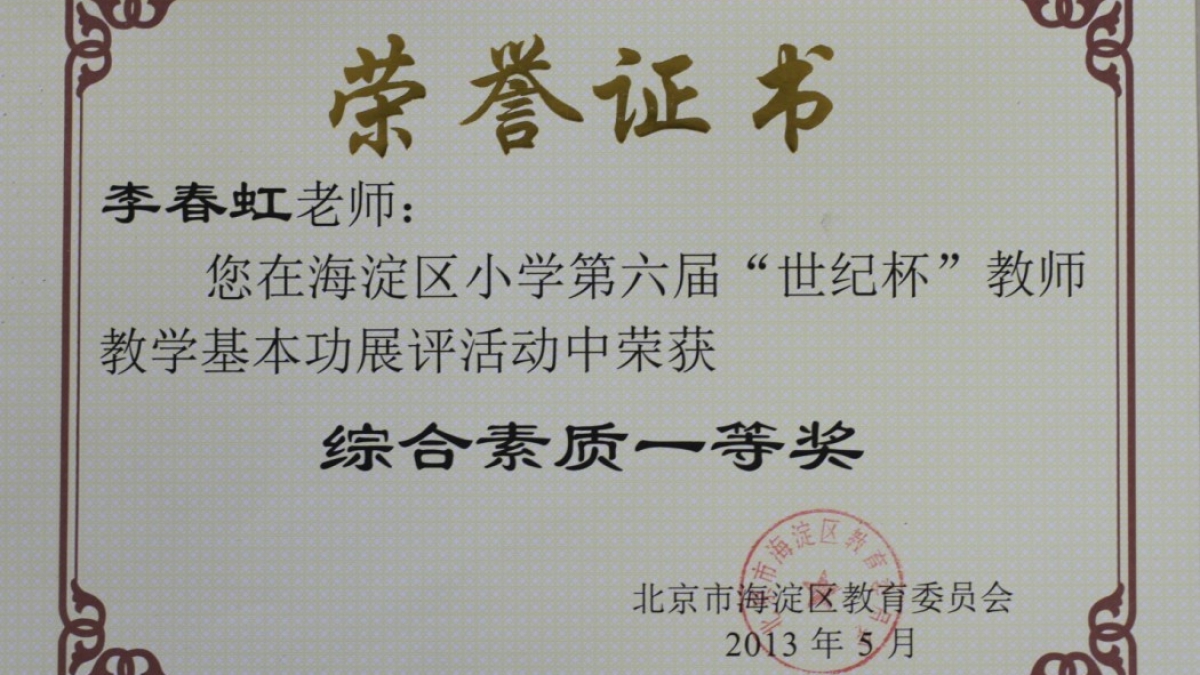 我校十四名教师荣获“世纪杯”教学基本功展评荣誉证书