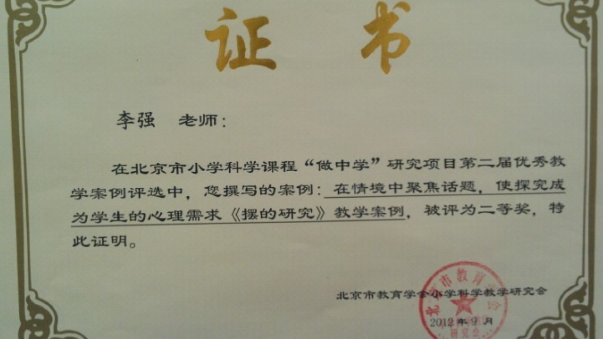 我校李强老师荣获多项荣誉证书