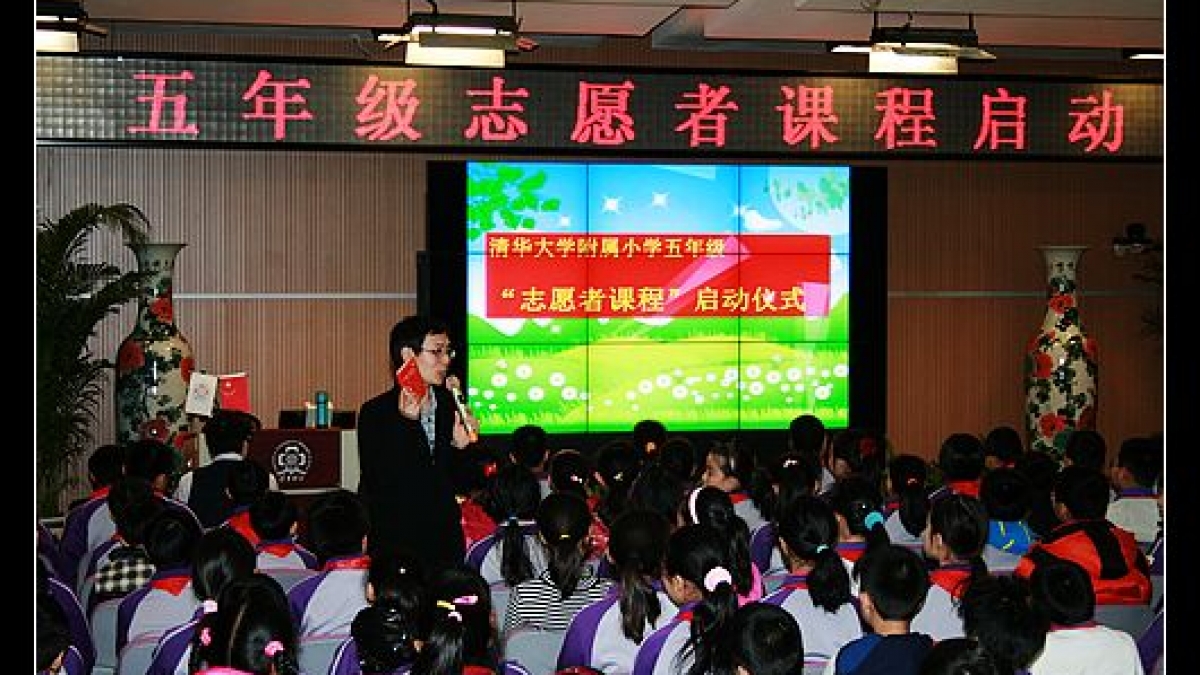 五年级志愿者课程启动仪式成功举行