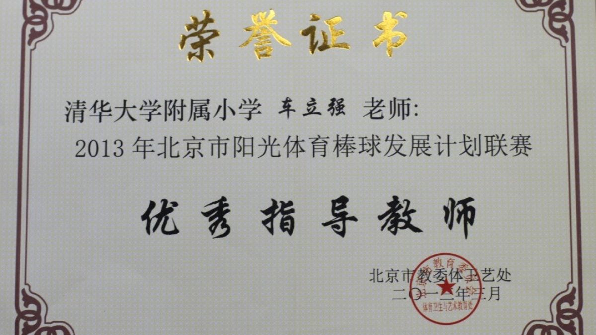 我校老师荣获“优秀指导教师”荣誉证书