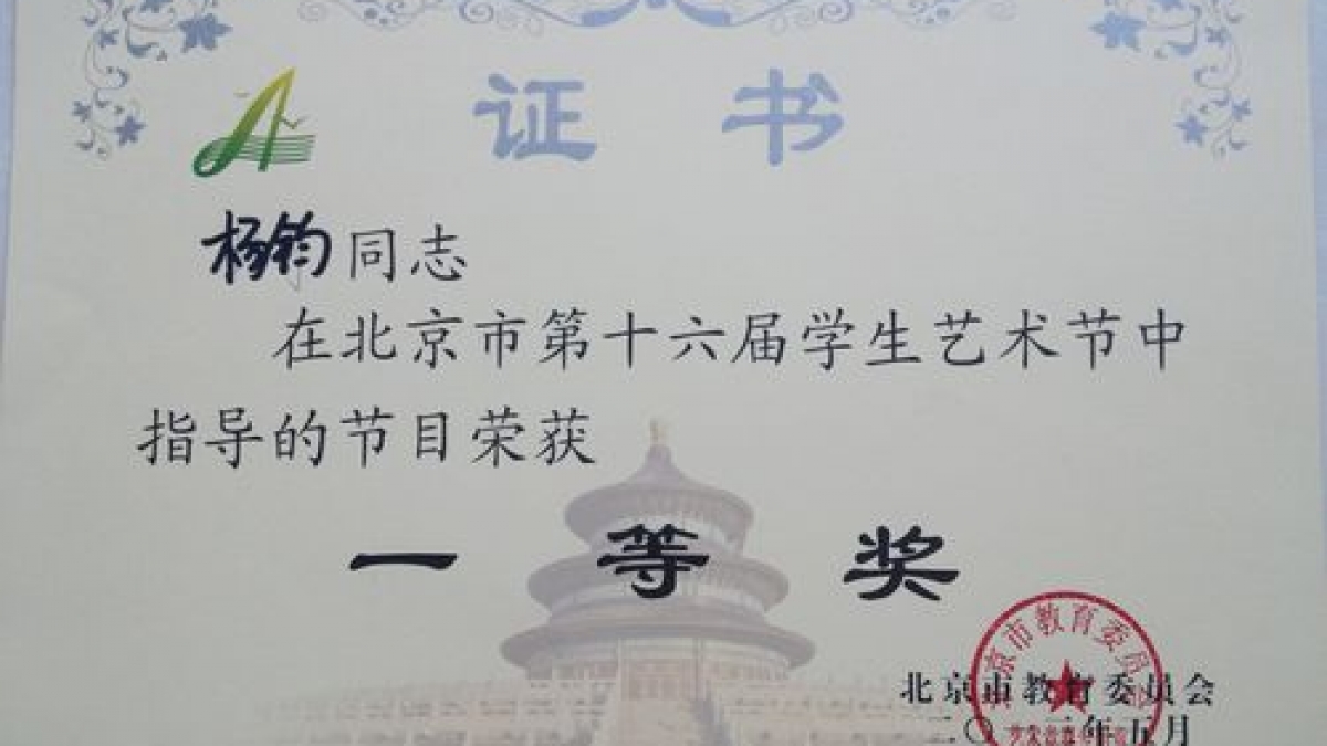 喜报
