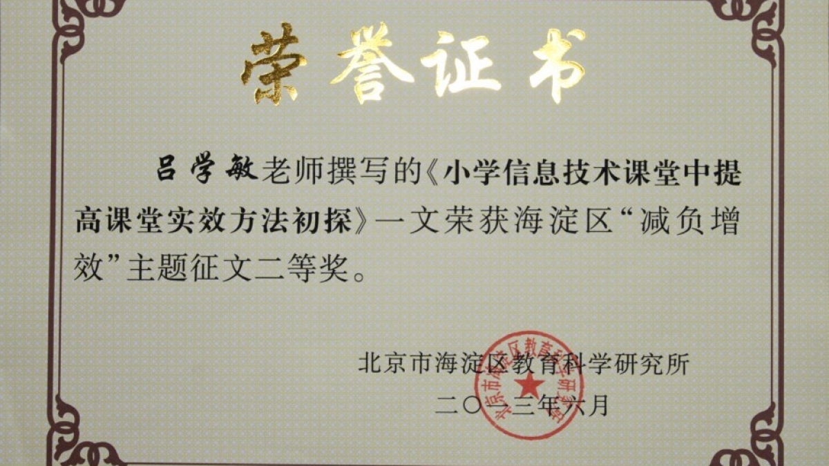 我校三名教师荣获“减负增效”主题征文奖