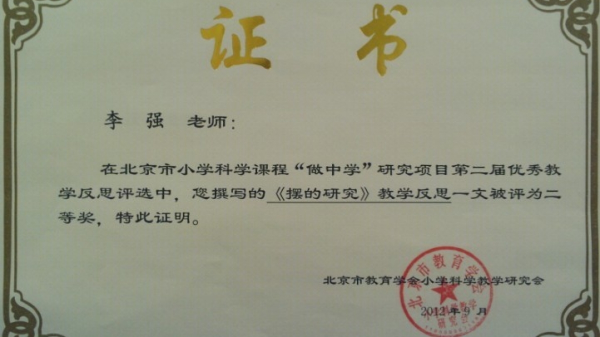 我校李强老师荣获多项荣誉证书
