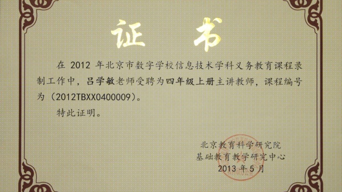 我校教师吕学敏荣获两项荣誉证书