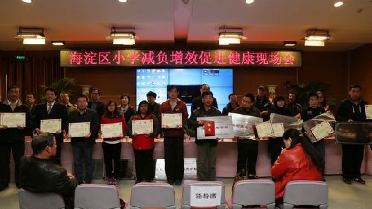 海淀区小学体育科研课题启动现场会在我校召开