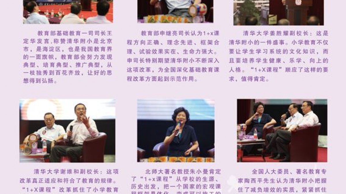 “1+X课程”建构与实施阶段汇报会