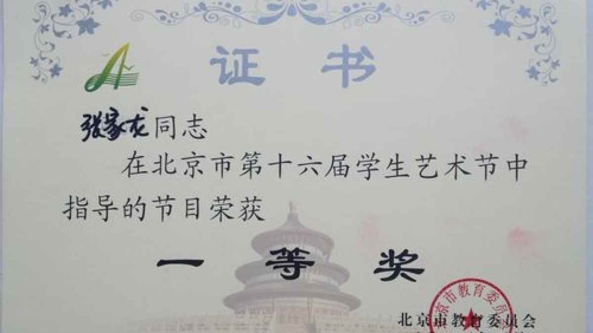 喜报