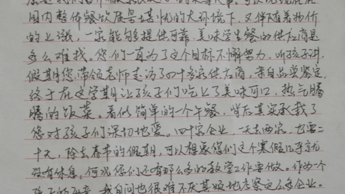 来自四六班宁厚然家长的感谢信