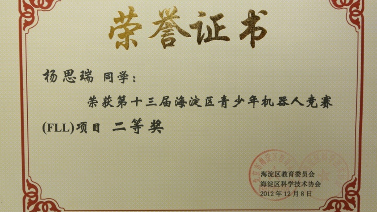 我校学生荣获海淀区青少年机器人竞赛一等奖