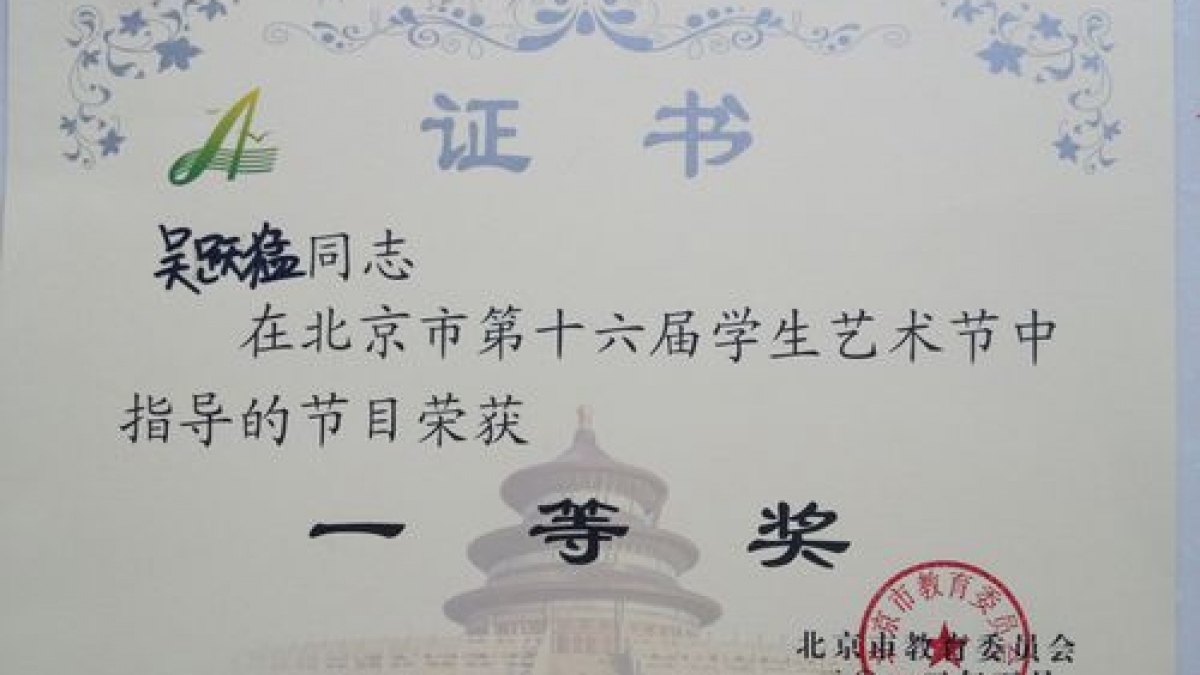 喜报