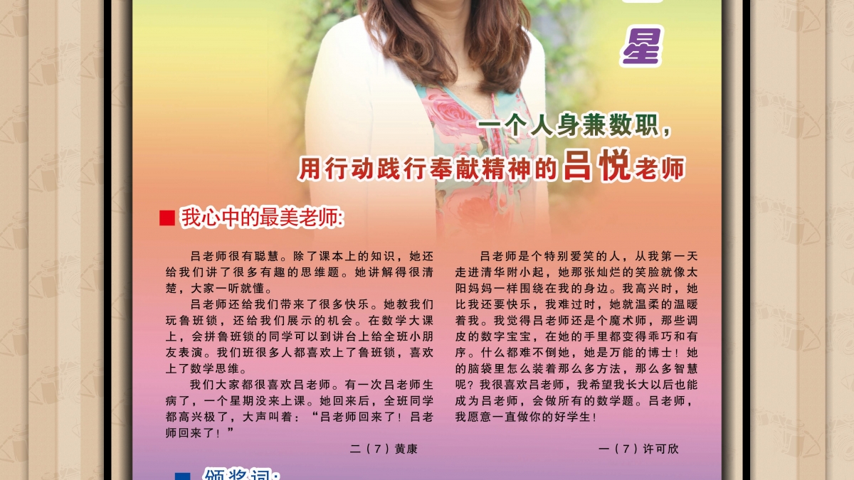 2013年度5月之星——吕悦老师