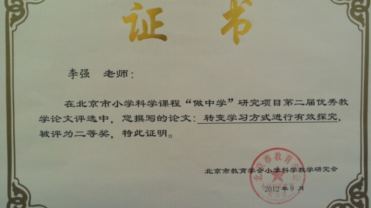 我校李强老师荣获多项荣誉证书