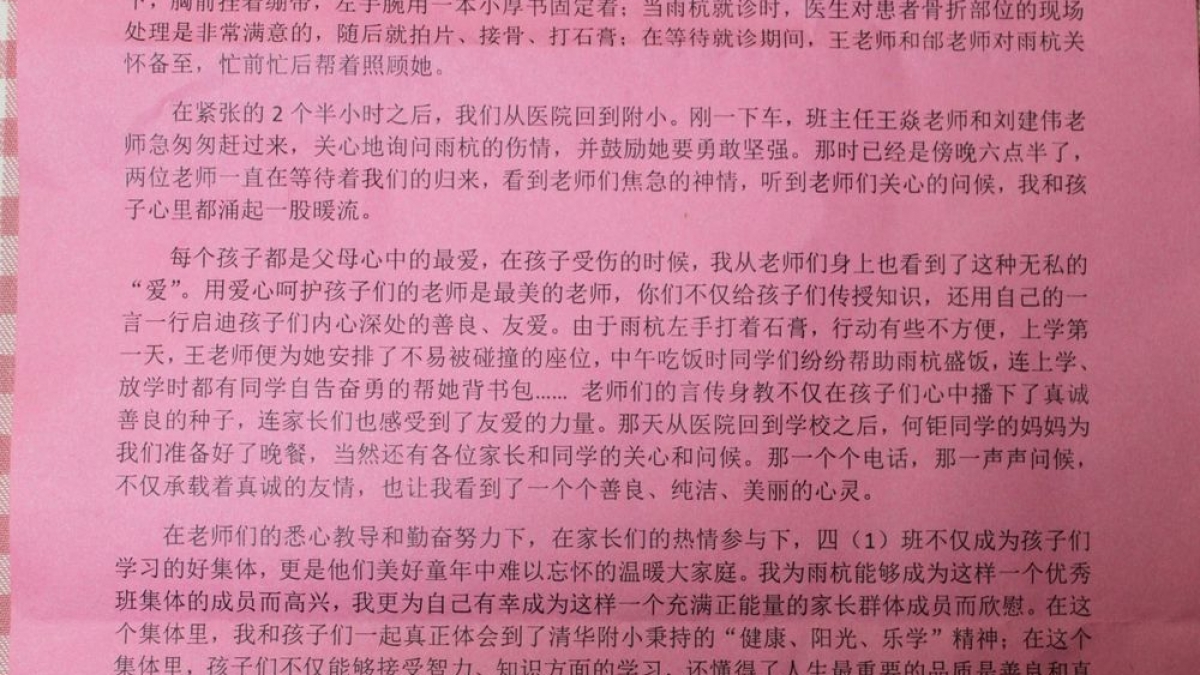 来自四（1）班孙雨杭家长的感谢信