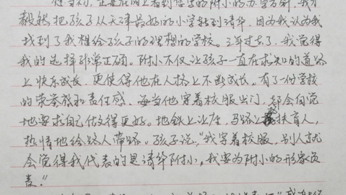来自四六班宁厚然家长的感谢信