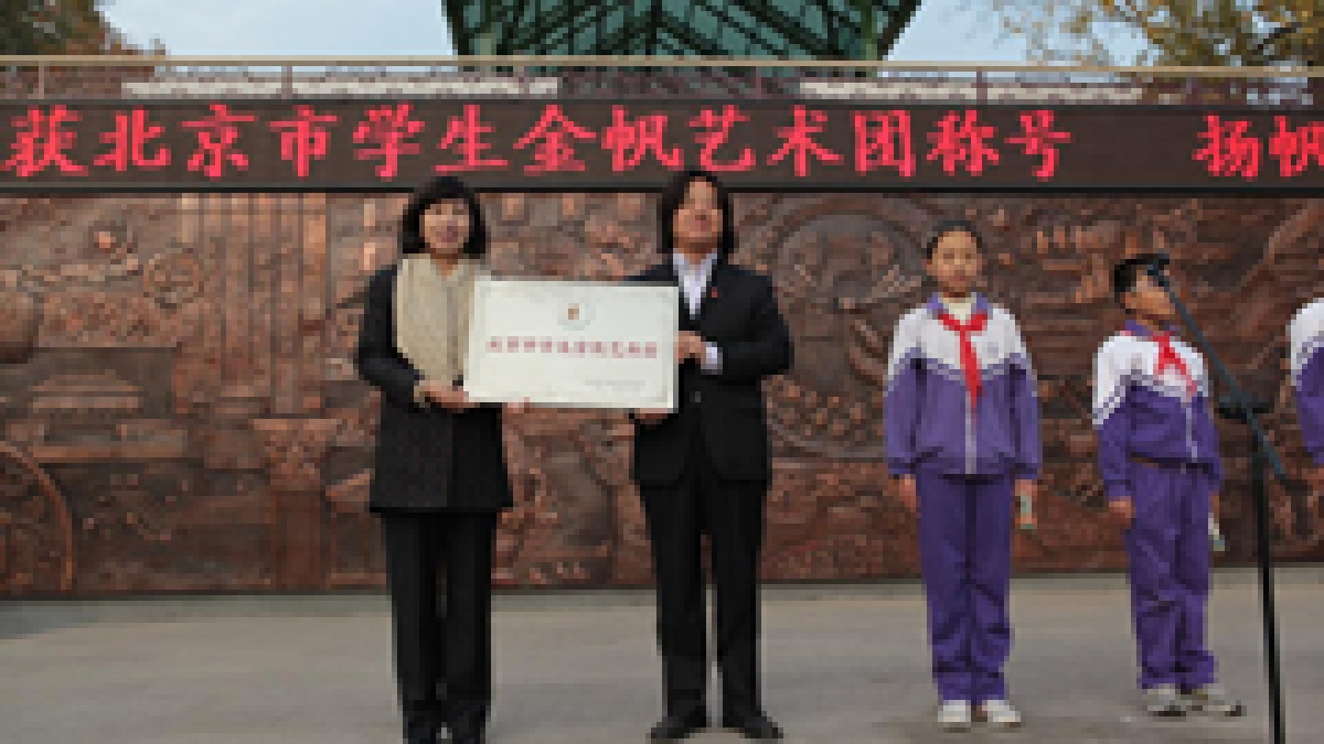 北京市教委授予我校民乐团金帆艺术团