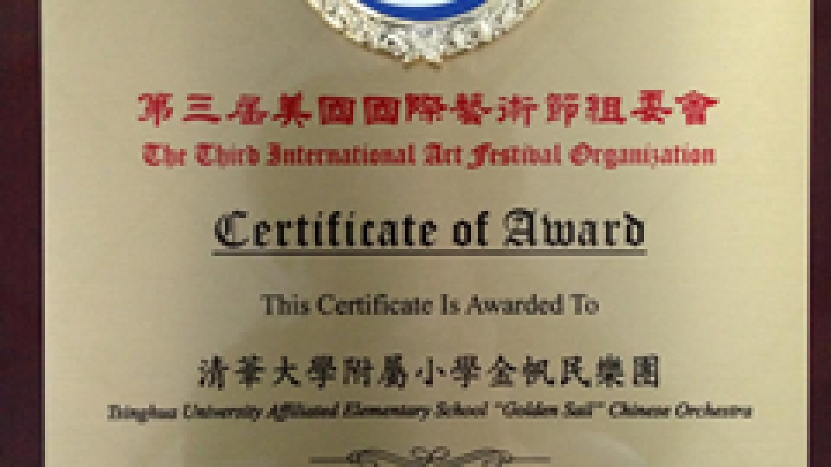 我校金帆民乐团美国旧金山艺术宫演出