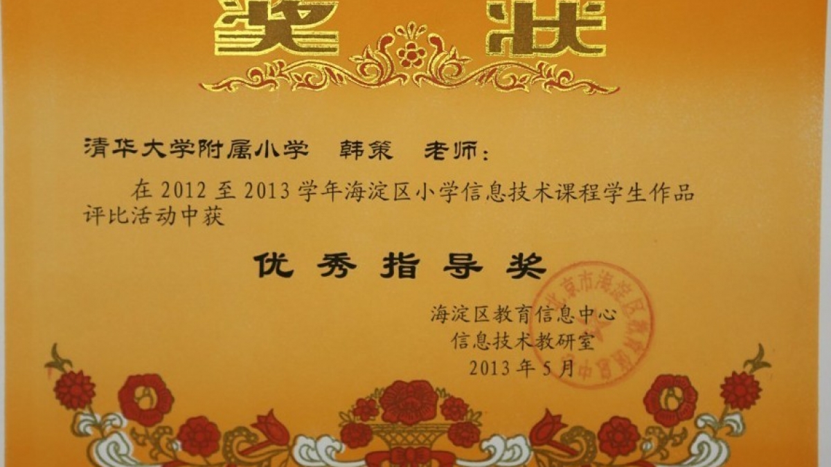 我校教师吕学敏 韩策论文荣获信息技术教学案例大赛优秀指导奖
