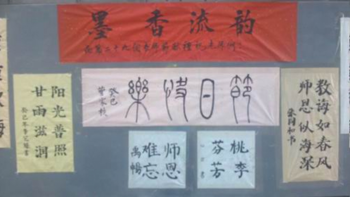 庆祝教师节