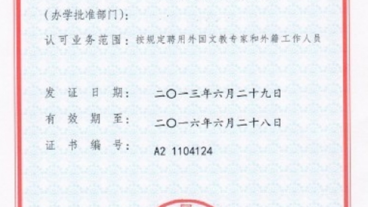 我校喜获“聘请外国专家单位资格认可”