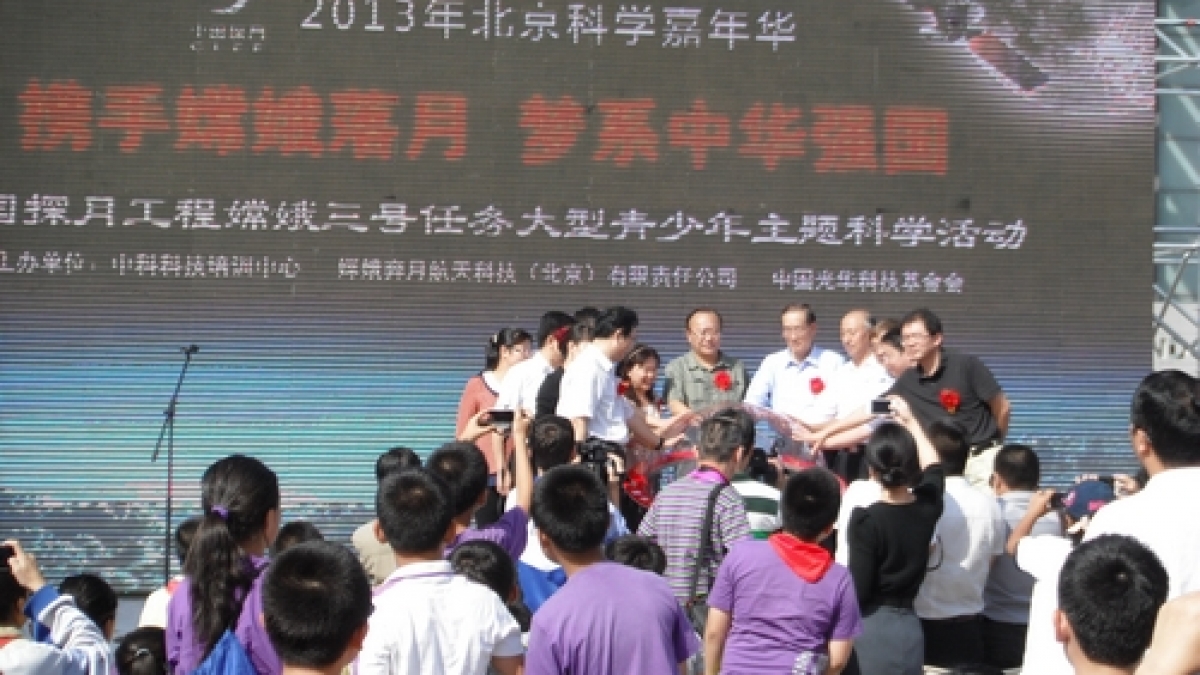 清华附小参加探月工程嫦娥三号大型青少年主题科学活动