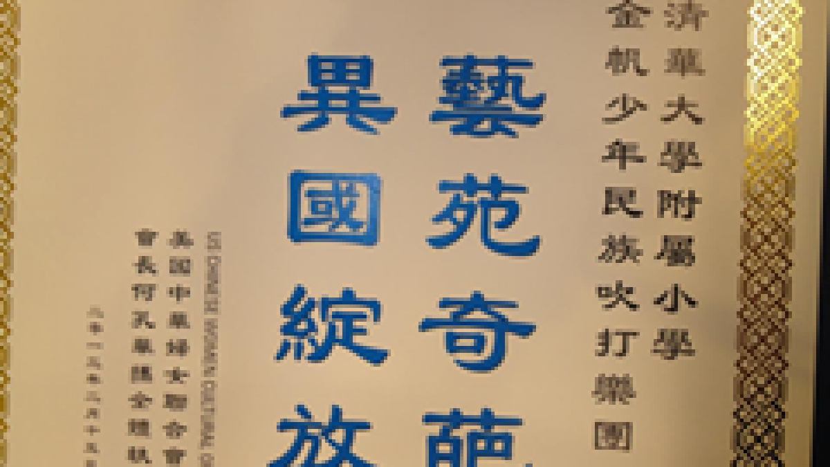 我校金帆民乐团美国旧金山艺术宫演出